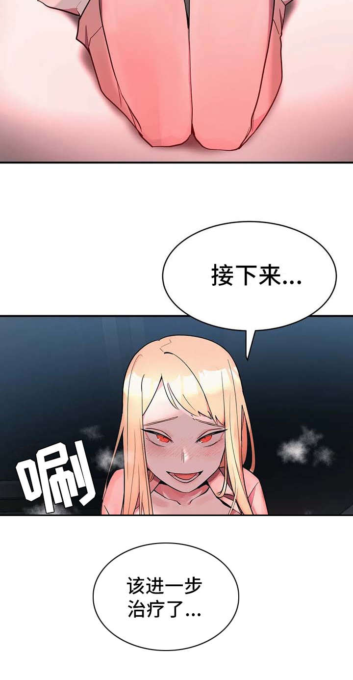 亚人女友漫画,第10章：灌下去1图