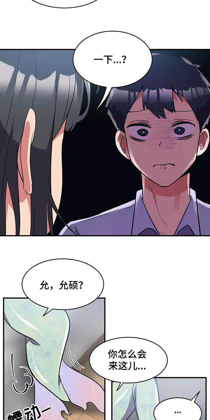 亚人女友漫画,第16章：道歉2图