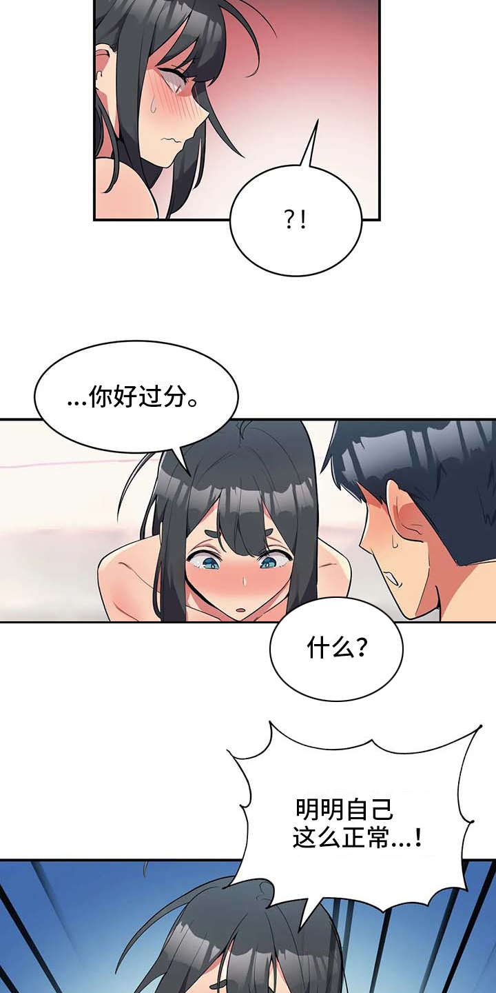 亚人女友漫画,第3章：想办法1图