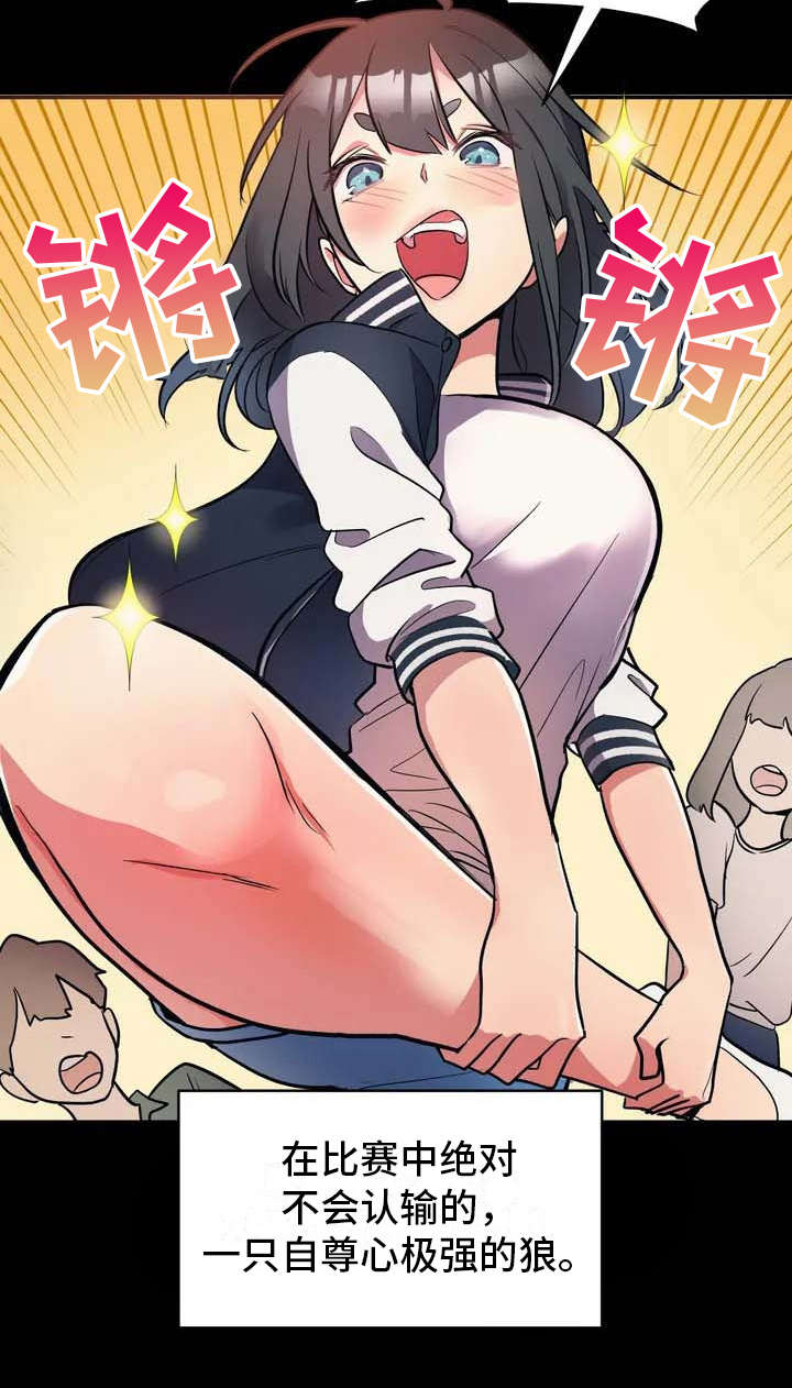 亚人女友漫画,第1章：狼人1图