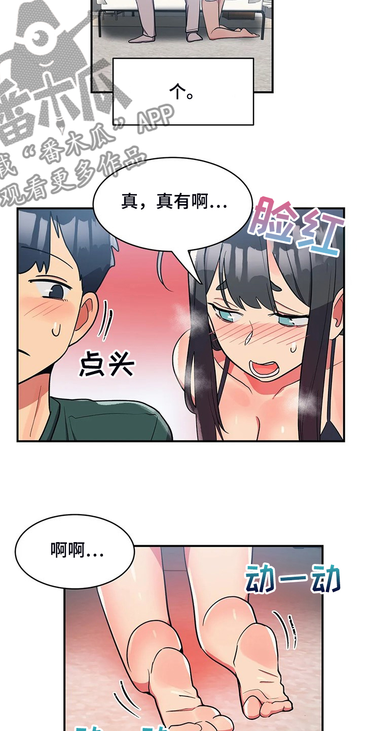 亚人女友漫画,第29章：第三2图