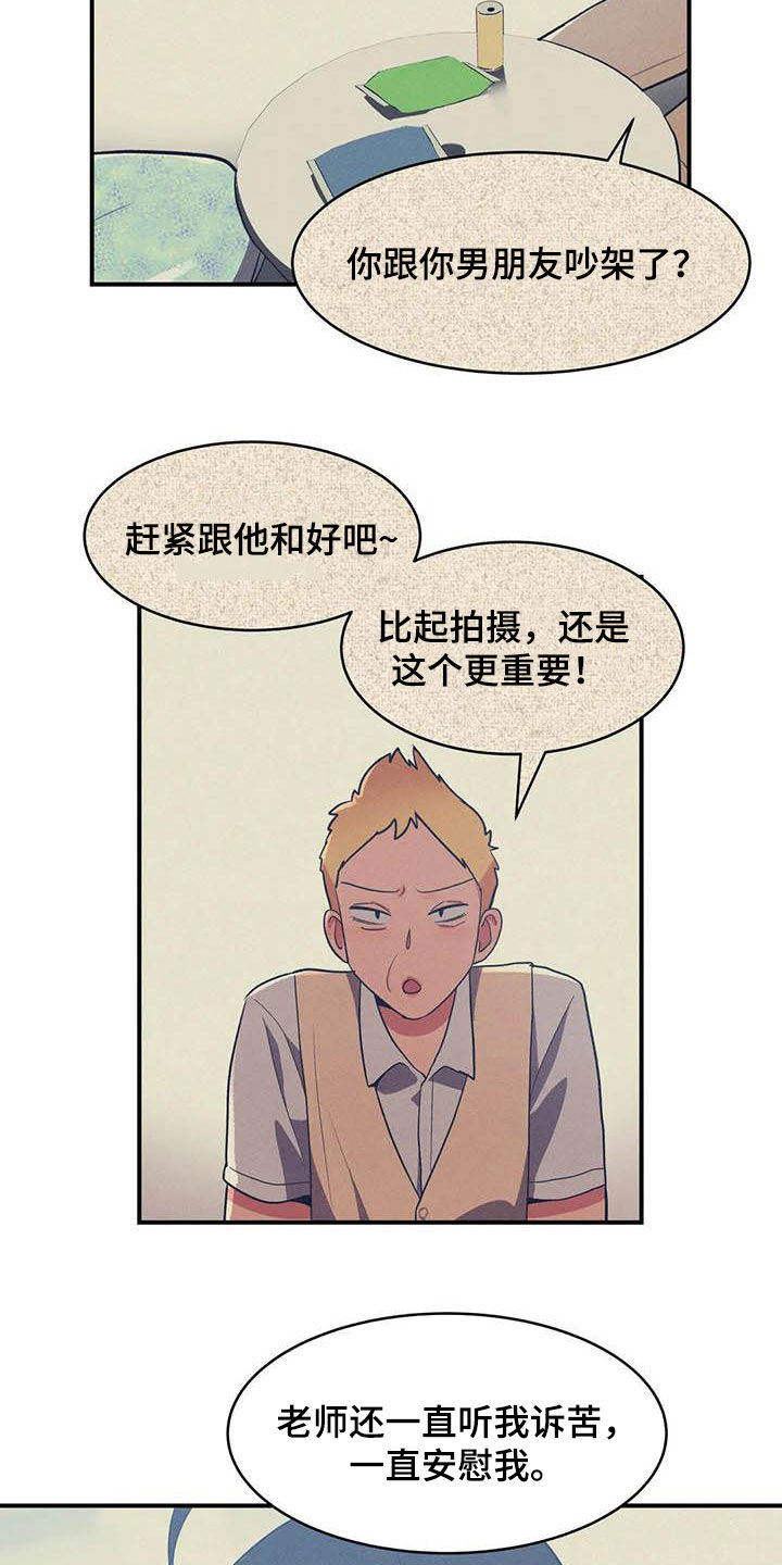 亚人女友漫画,第16章：道歉2图