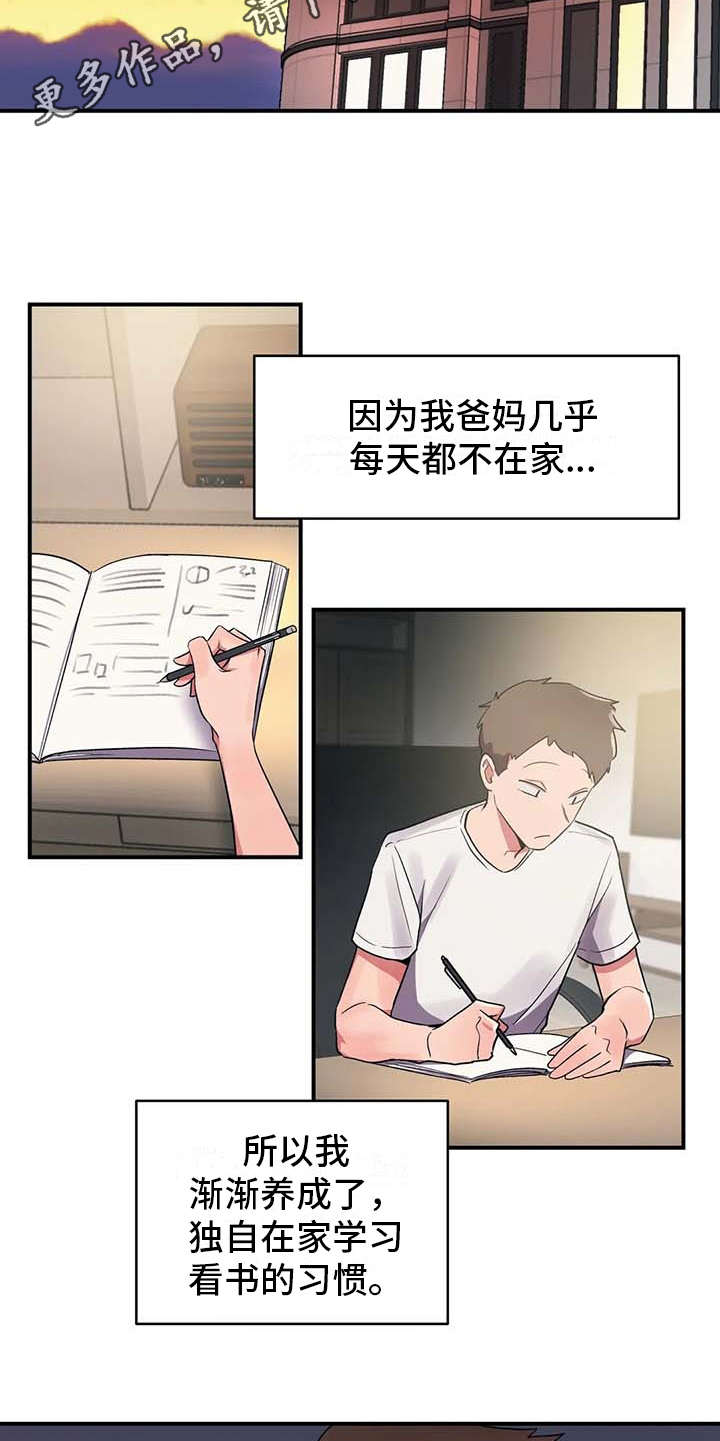 亚人女友漫画,第7章：健康疗法1图