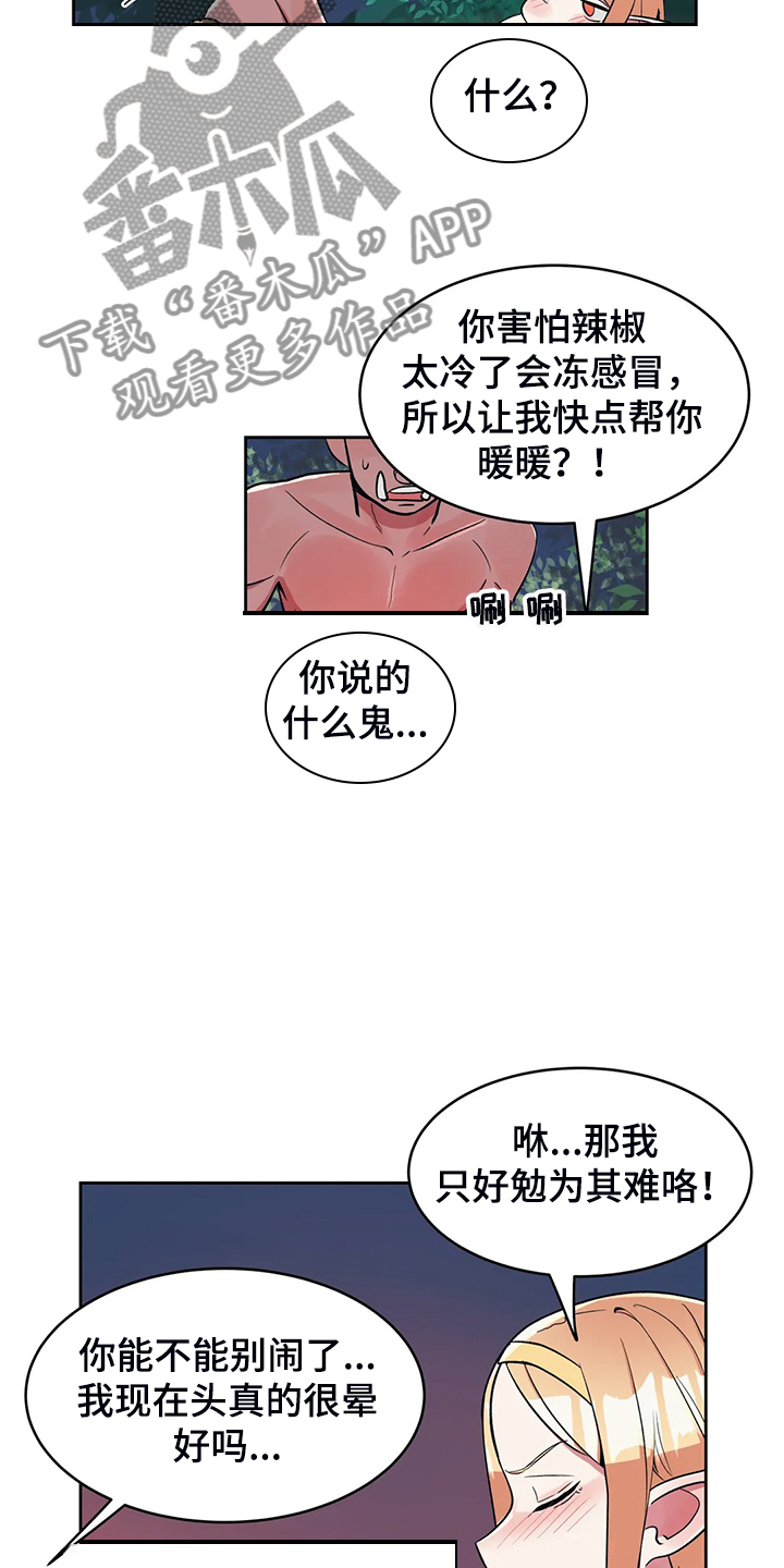 亚人女友漫画,第21章：无理的怪物1图