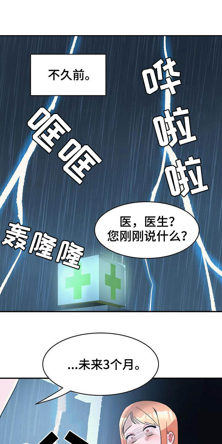 亚人女友漫画,第19章：断食院2图