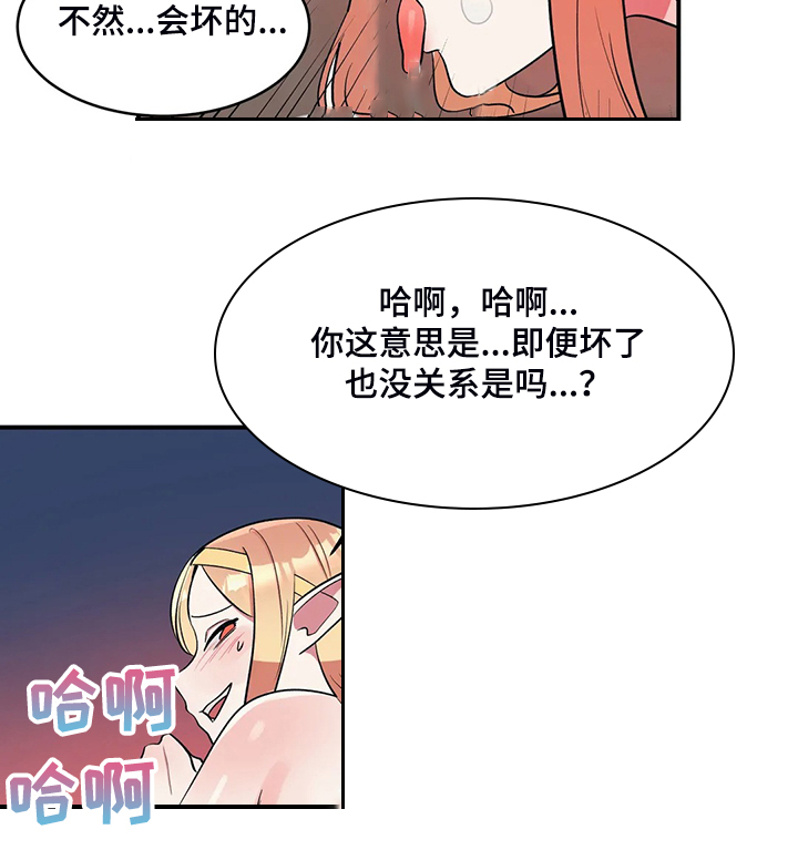 亚人女友漫画,第22章：以物换物2图