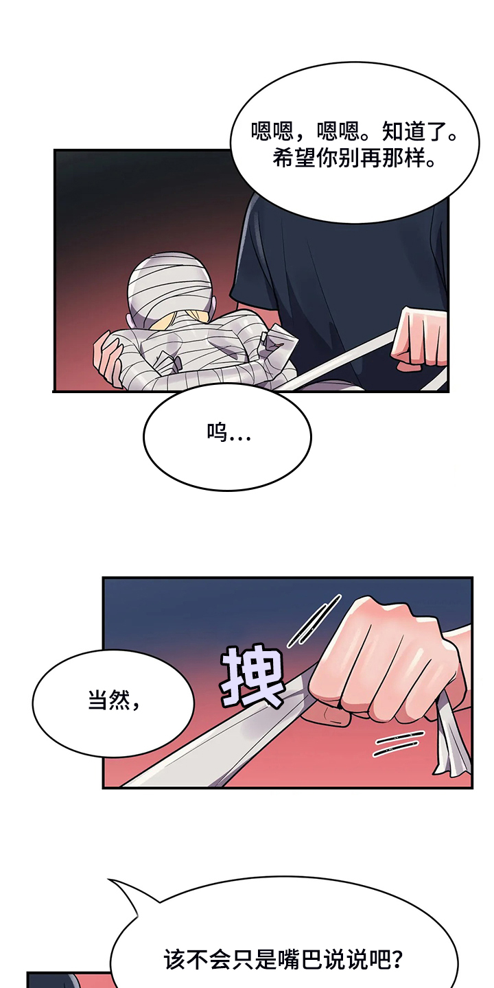 亚人女友漫画,第34章：技高一筹2图