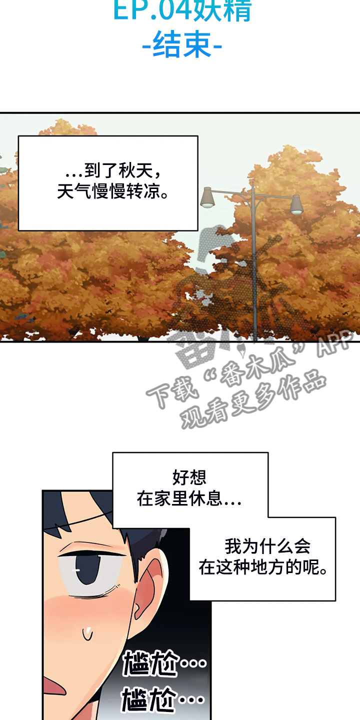 亚人女友漫画,第25章：鬼怪2图