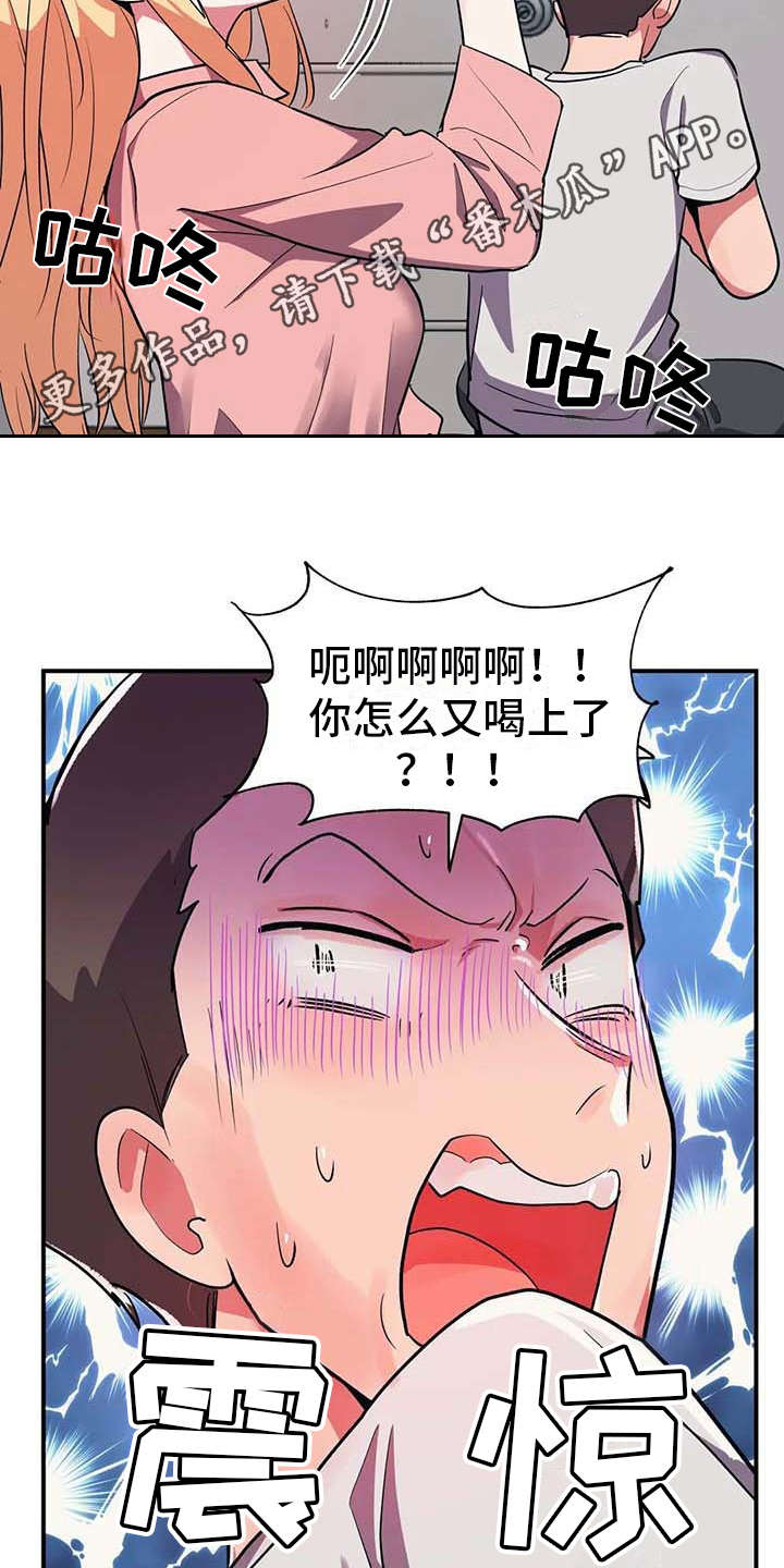 亚人女友漫画,第10章：灌下去1图