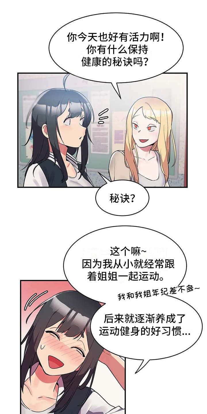 亚人女友漫画,第7章：健康疗法1图