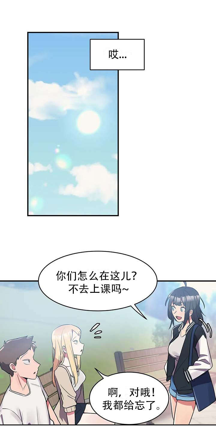 亚人女友漫画,第6章：补药2图