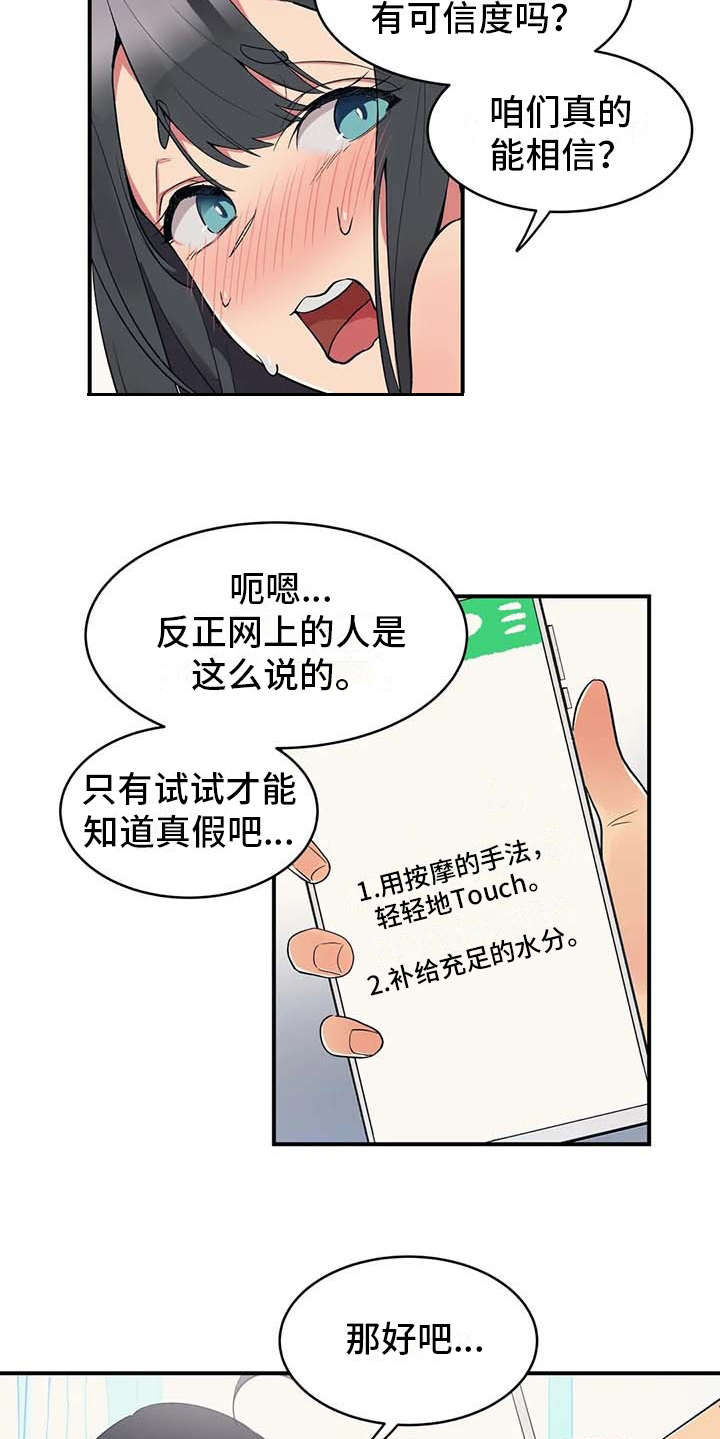 亚人女友漫画,第3章：想办法1图