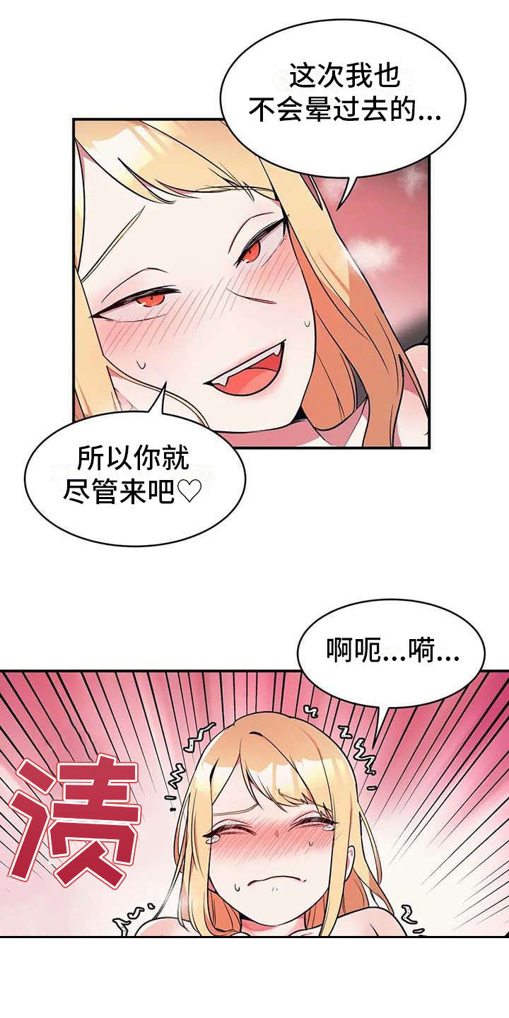 亚人女友漫画,第11章：有点可惜1图