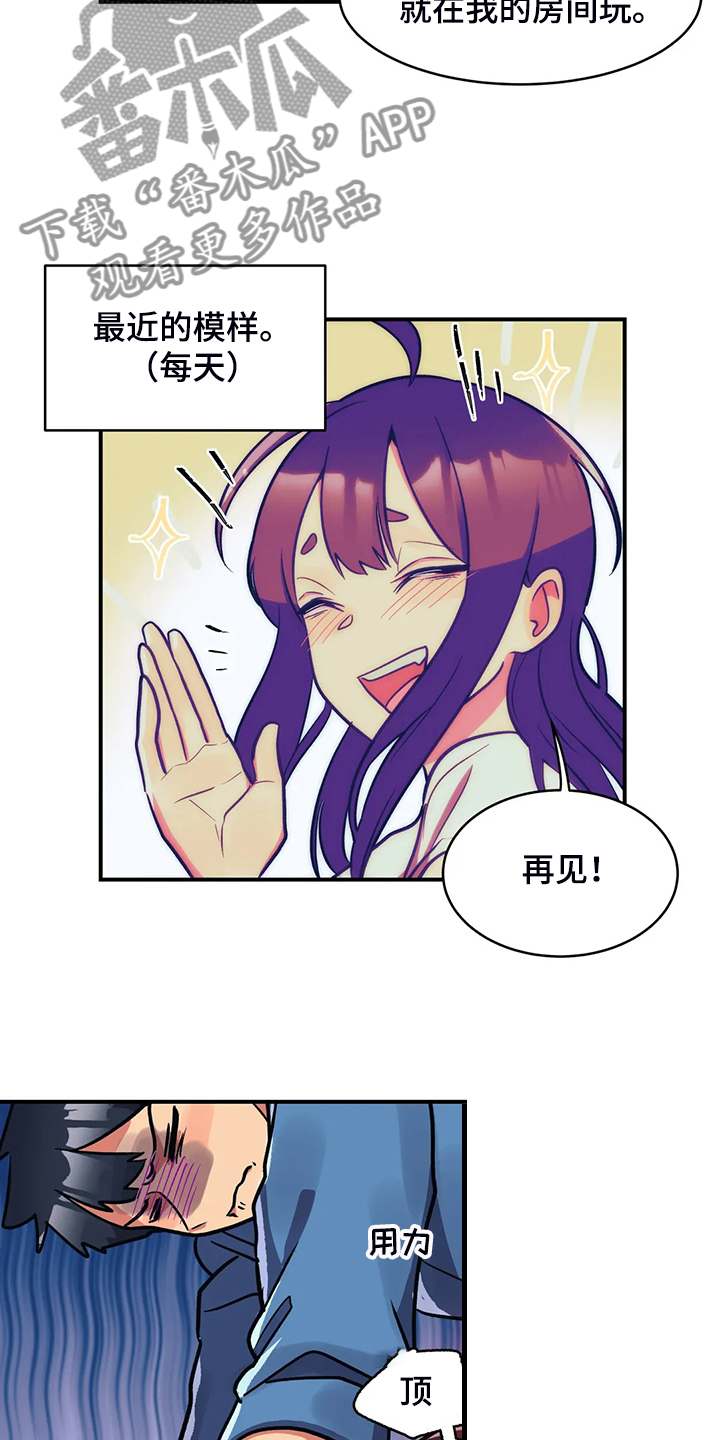 亚人女友漫画,第27章：到我房间来2图