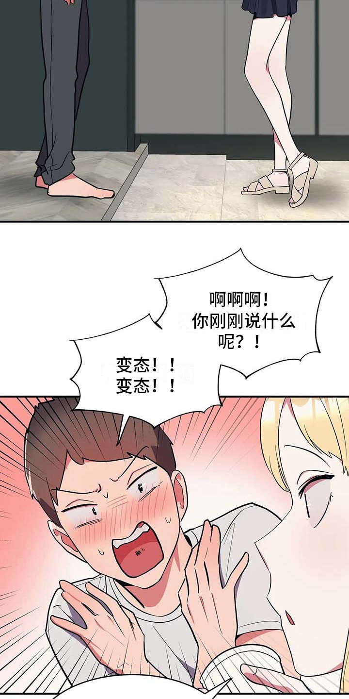 亚人女友漫画,第7章：健康疗法1图