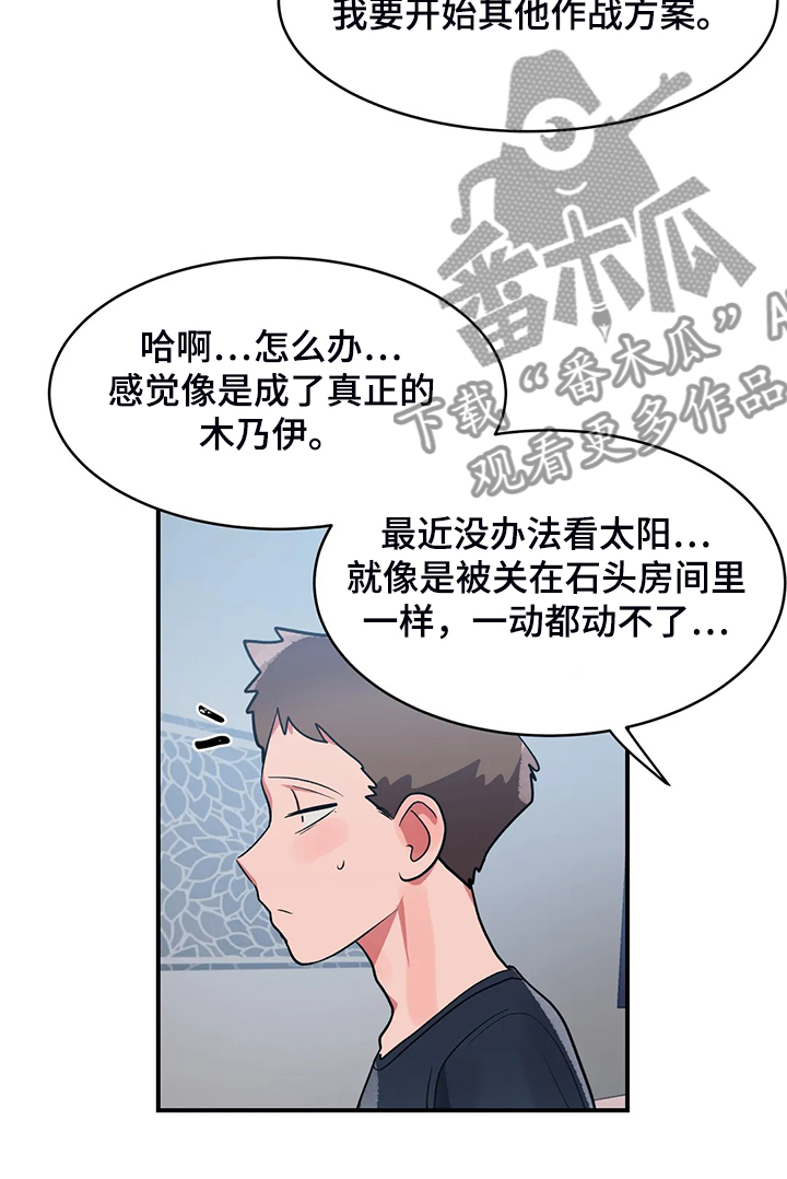 亚人女友漫画,第34章：技高一筹2图