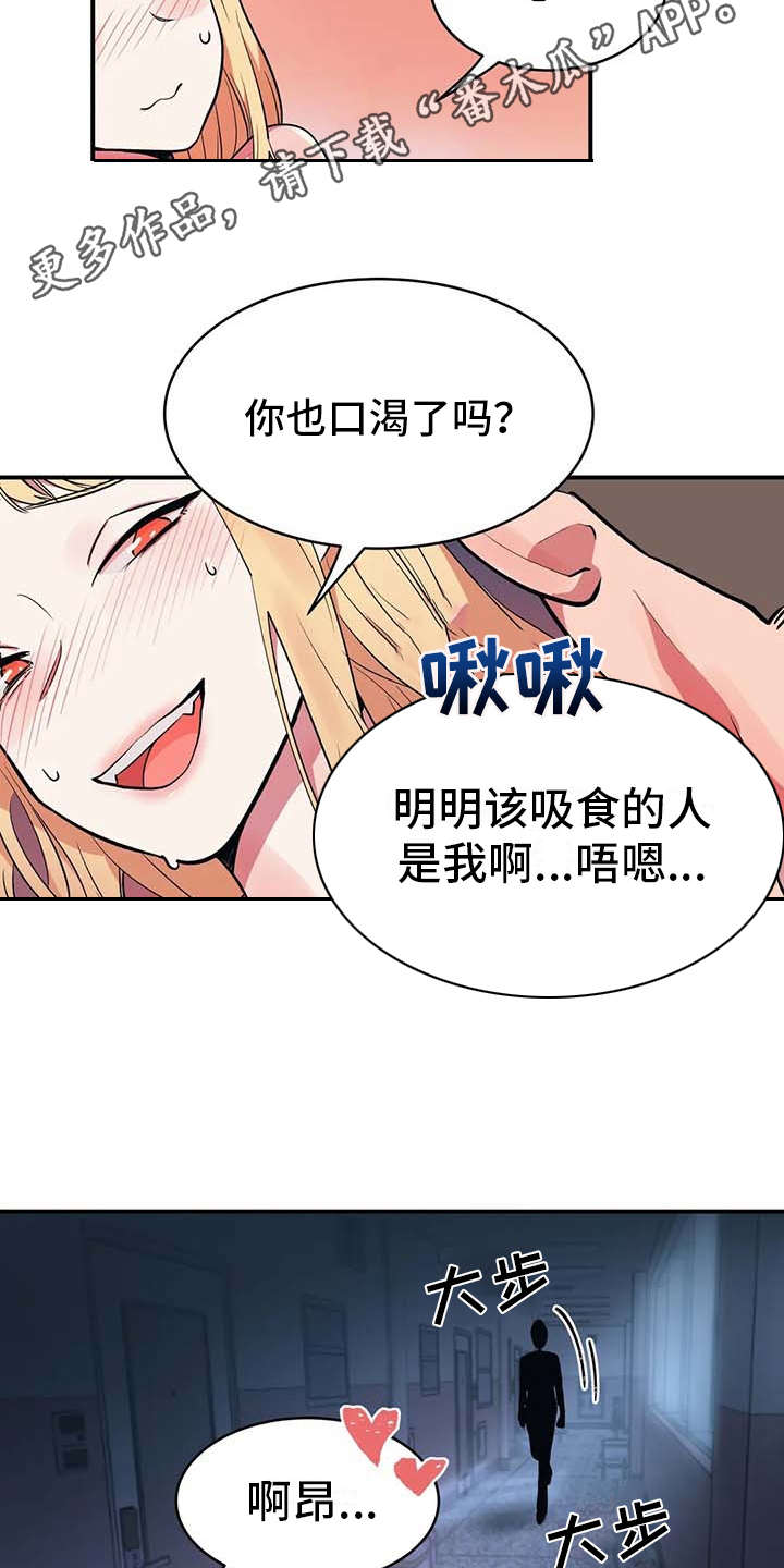 亚人女友漫画,第11章：有点可惜2图