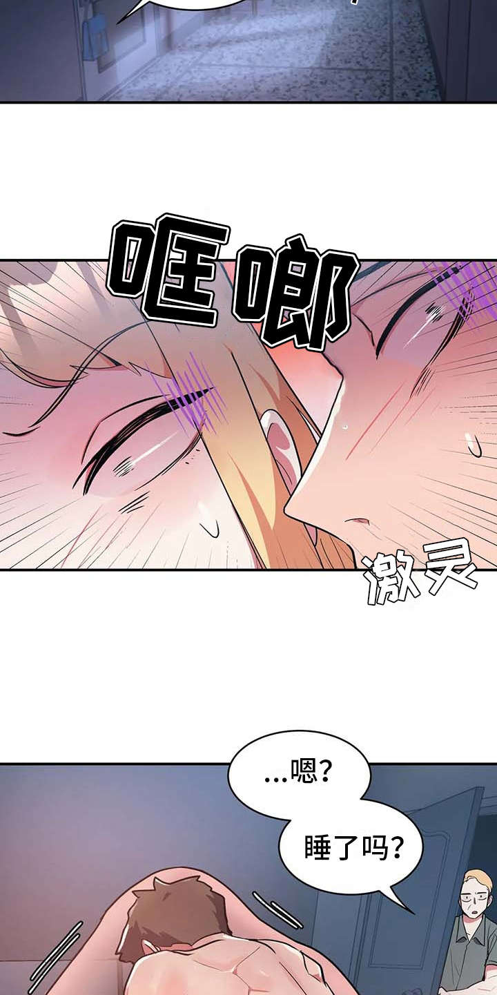 亚人女友漫画,第11章：有点可惜1图