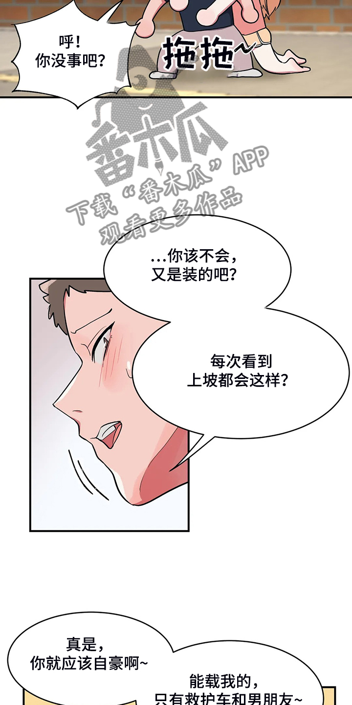 亚人女友漫画,第32章：宠女儿的爸爸1图