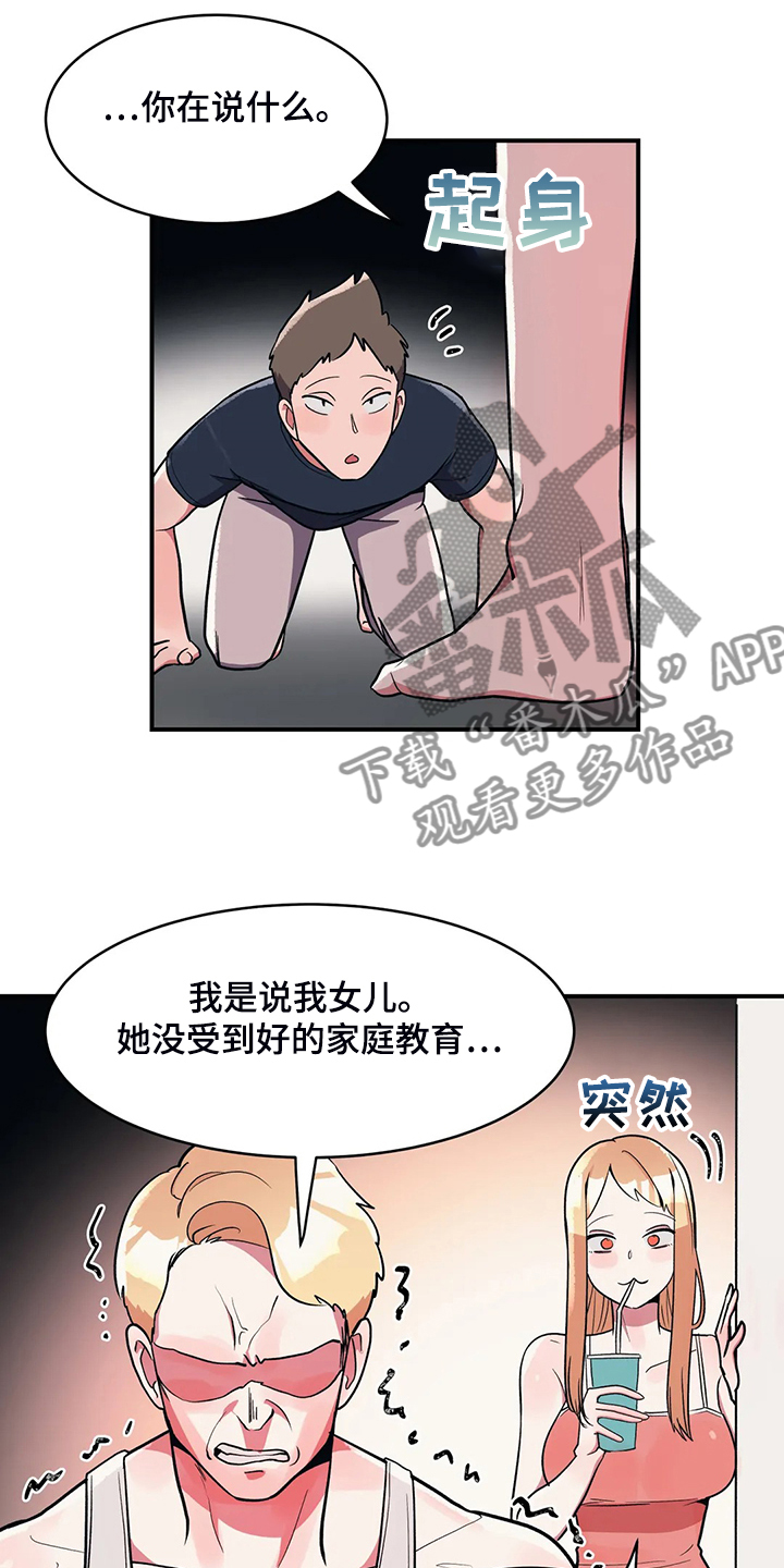 亚人女友漫画,第32章：宠女儿的爸爸1图