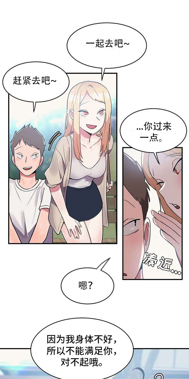 亚人女友漫画,第6章：补药1图