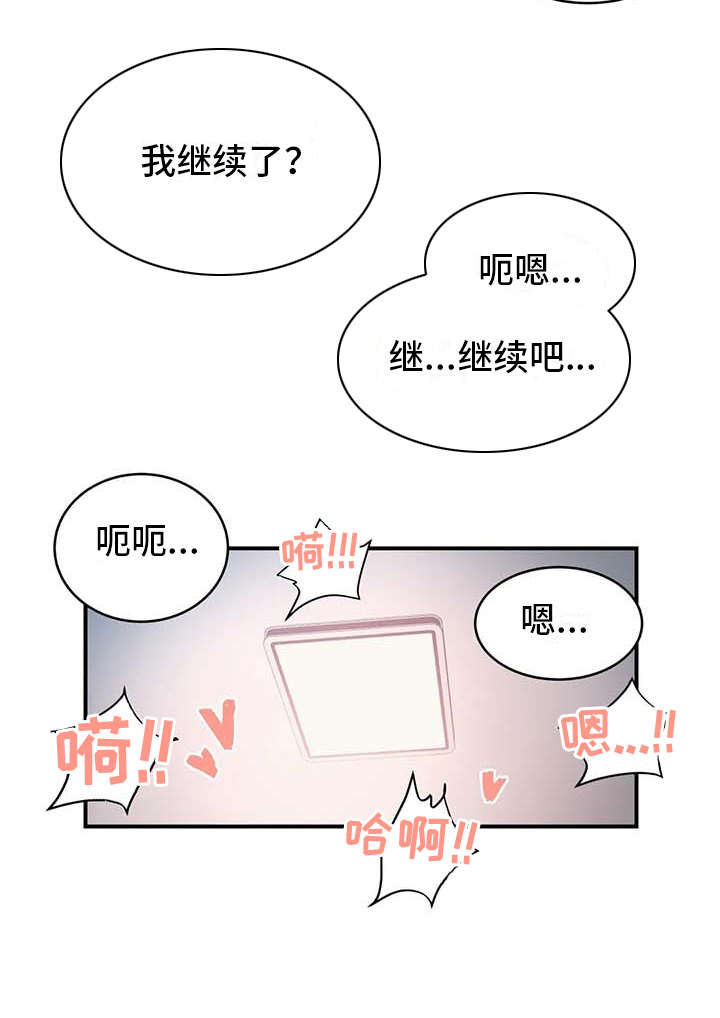 亚人女友漫画,第3章：想办法1图