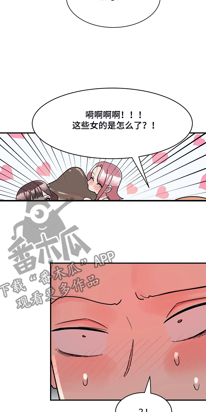 亚人女友漫画,第23章：忍不住1图