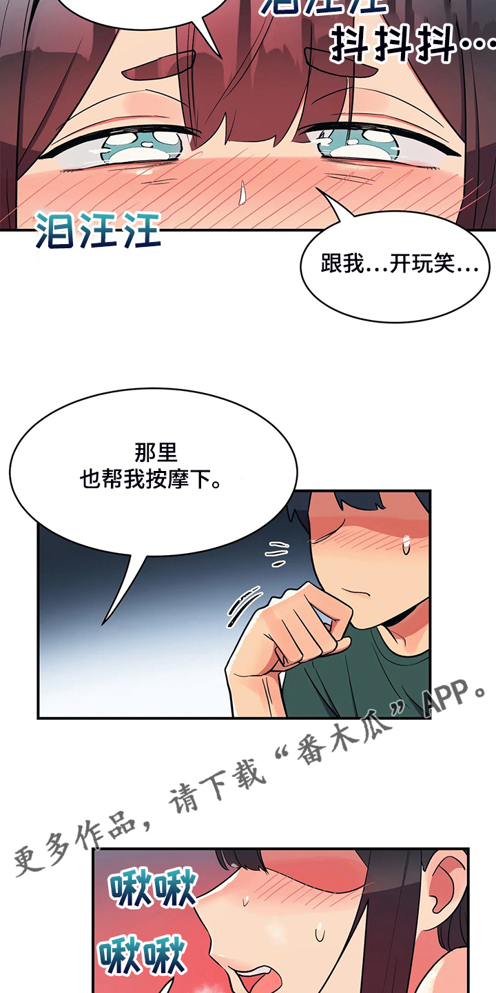 亚人女友漫画,第30章：帮你按摩2图