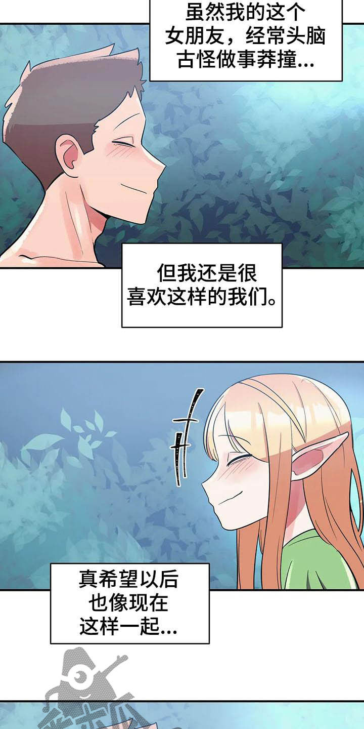 亚人女友漫画,第20章：精灵1图