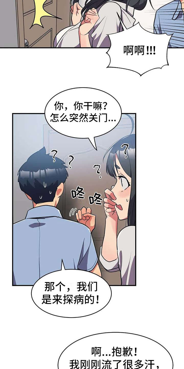 亚人女友漫画,第9章：探病1图