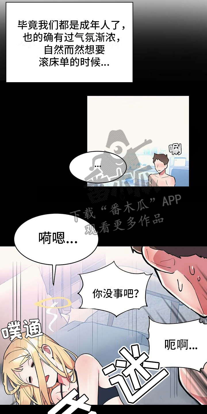 亚人女友漫画,第6章：补药2图