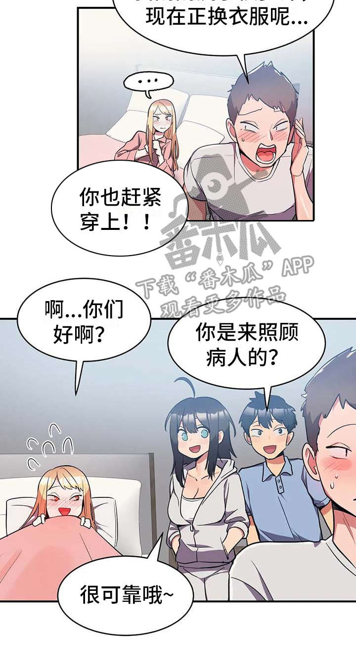 亚人女友漫画,第9章：探病2图