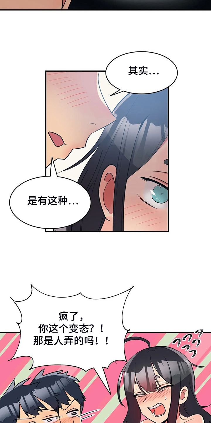 亚人女友漫画,第29章：第三2图