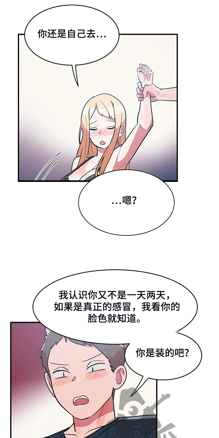 亚人女友漫画,第33章：教育她1图