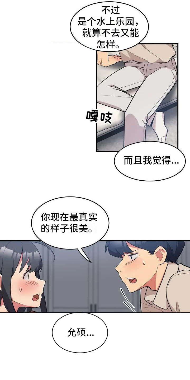 亚人女友漫画,第3章：想办法2图