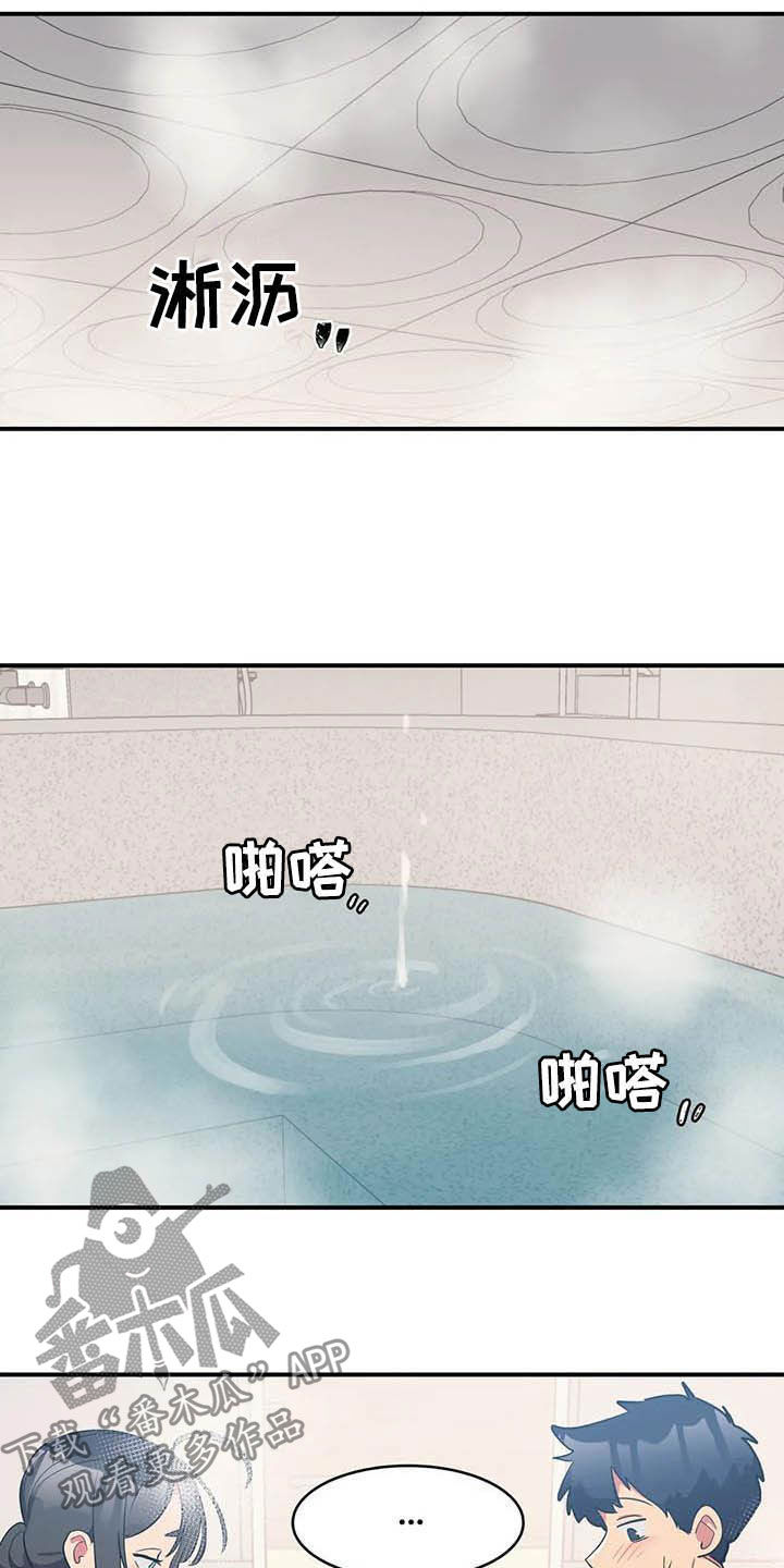 亚人女友漫画,第18章：兼职结束2图