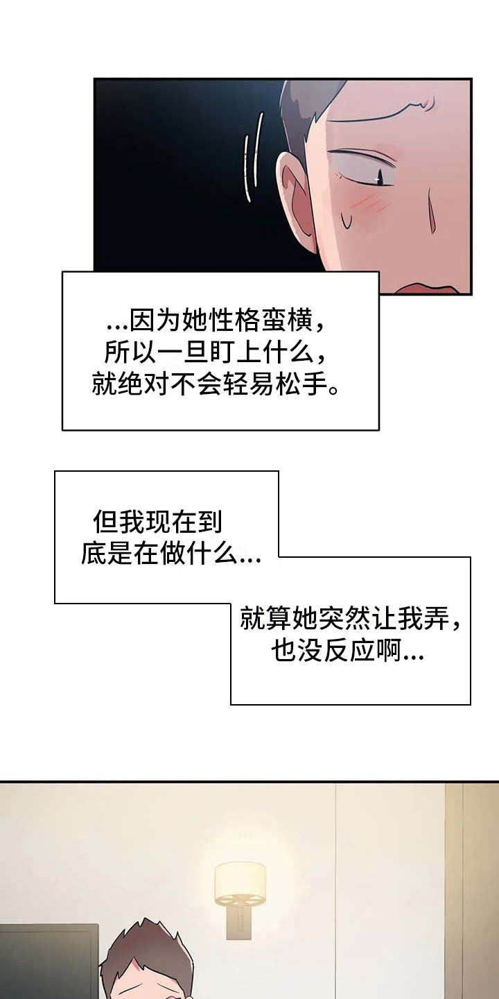 亚人女友漫画,第8章：贫血1图