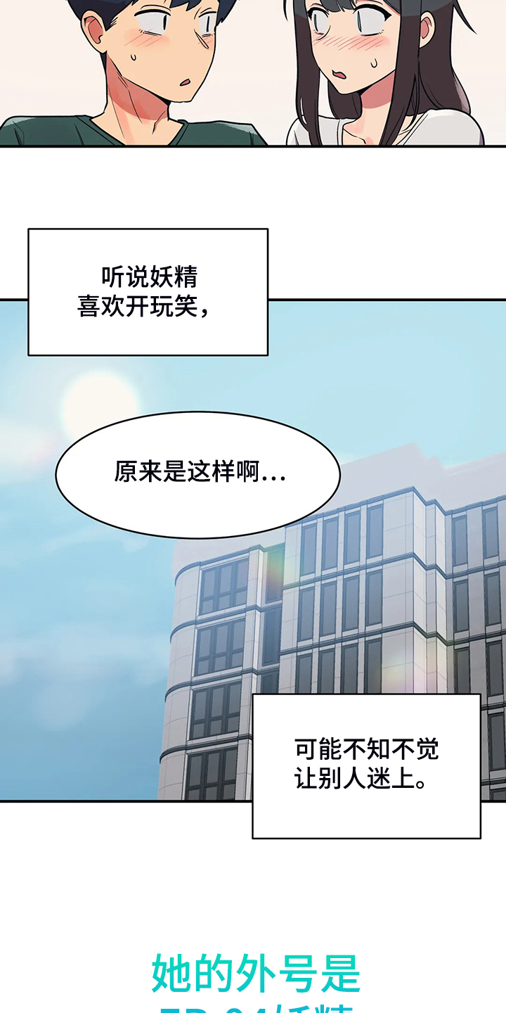 亚人女友漫画,第25章：鬼怪1图
