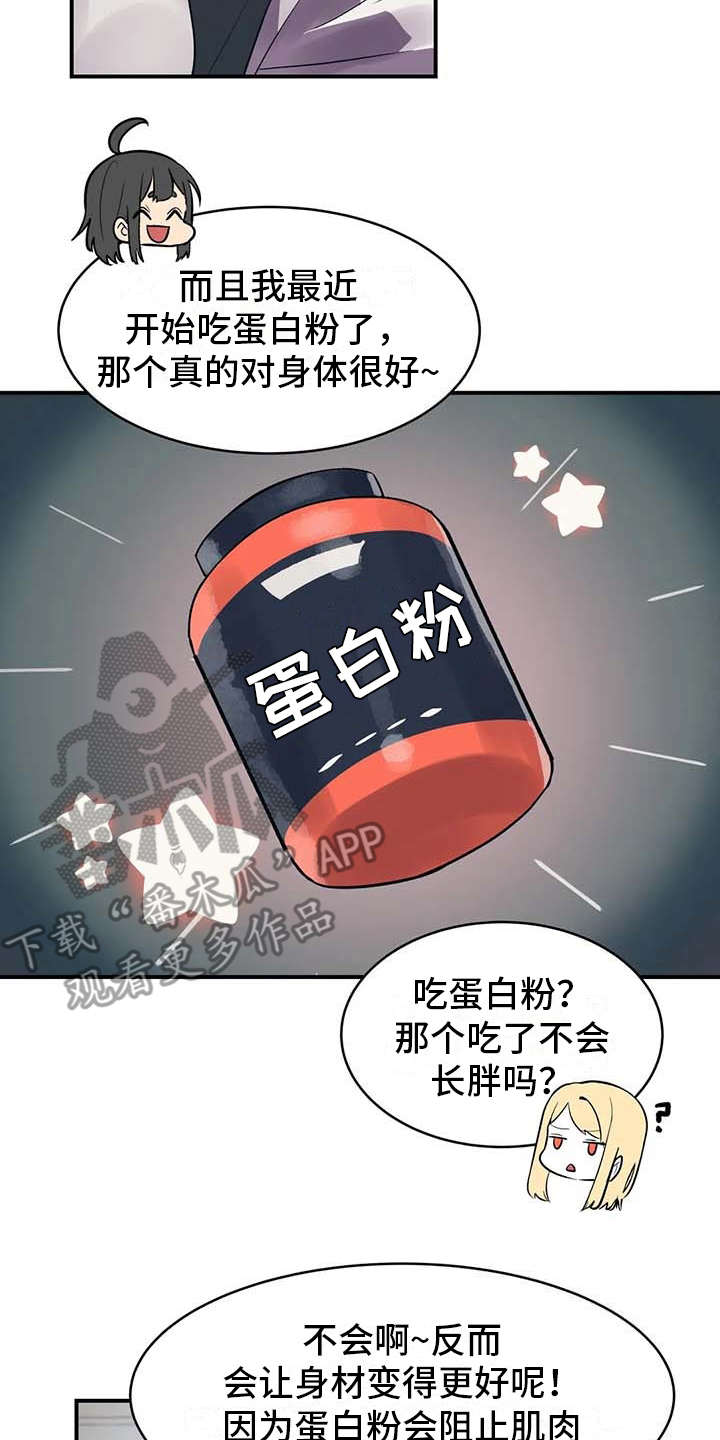 亚人女友漫画,第7章：健康疗法2图