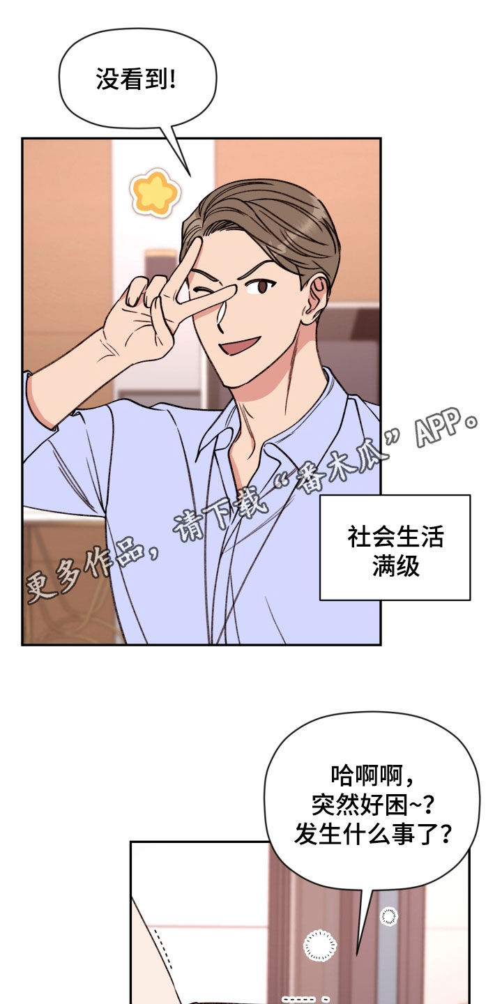 美梦成真漫画,第87章：【番外】和好1图