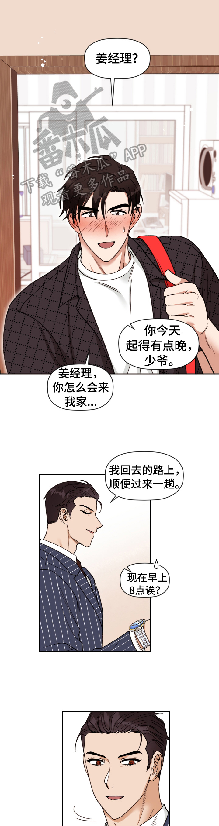 美梦成真漫画,第12章：躲着1图