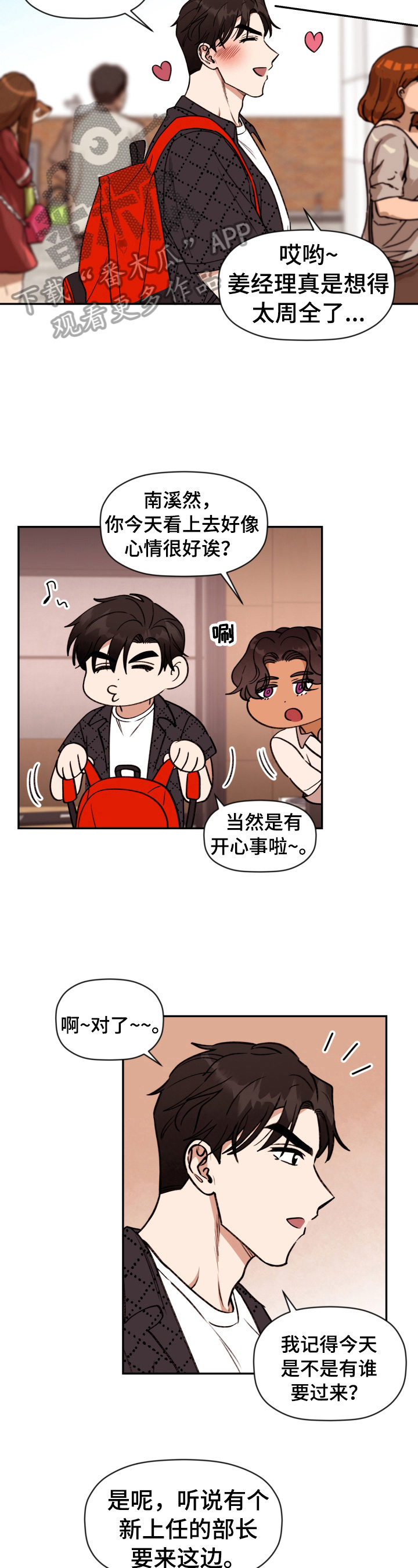 美梦成真漫画,第12章：躲着1图