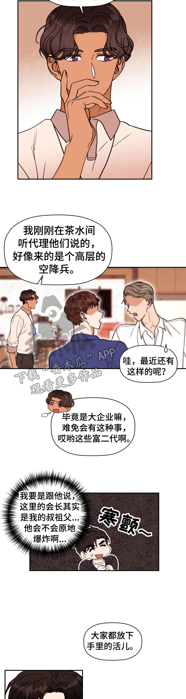 美梦成真漫画,第12章：躲着2图