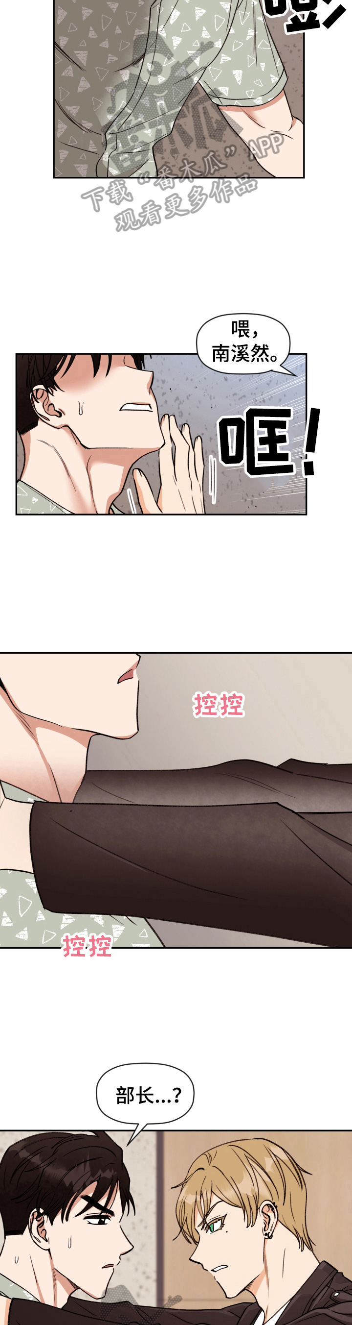 美梦成真漫画,第14章：很突然2图