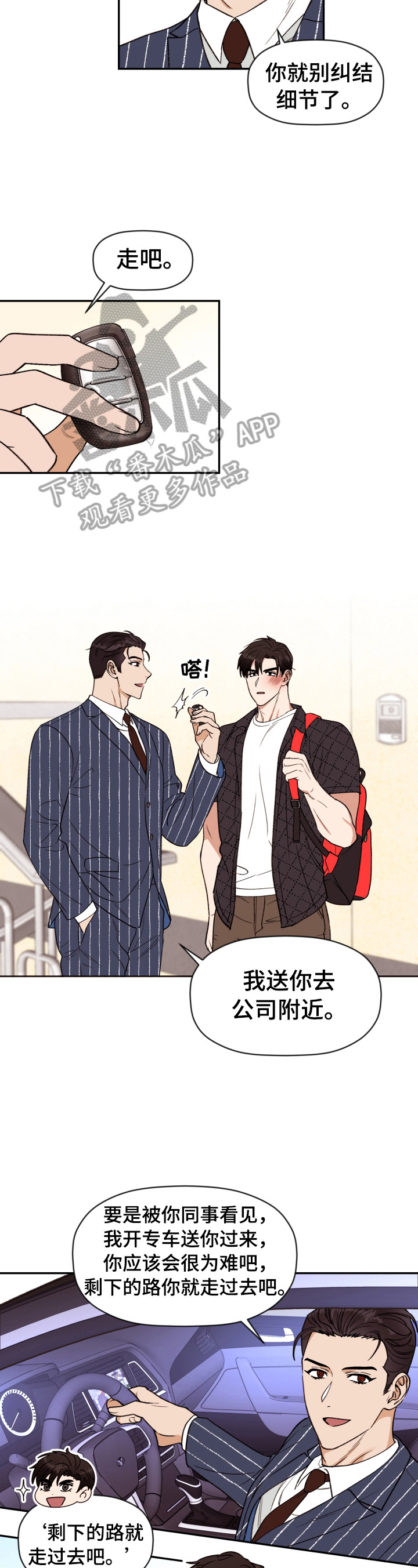 美梦成真漫画,第12章：躲着2图