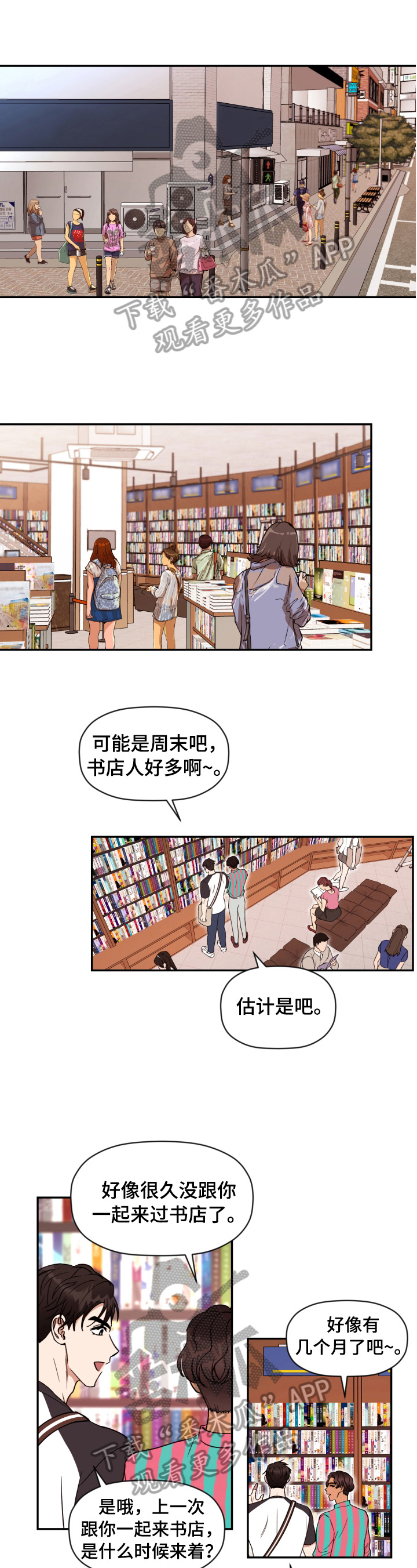美梦成真漫画,第11章：熟悉的身影1图