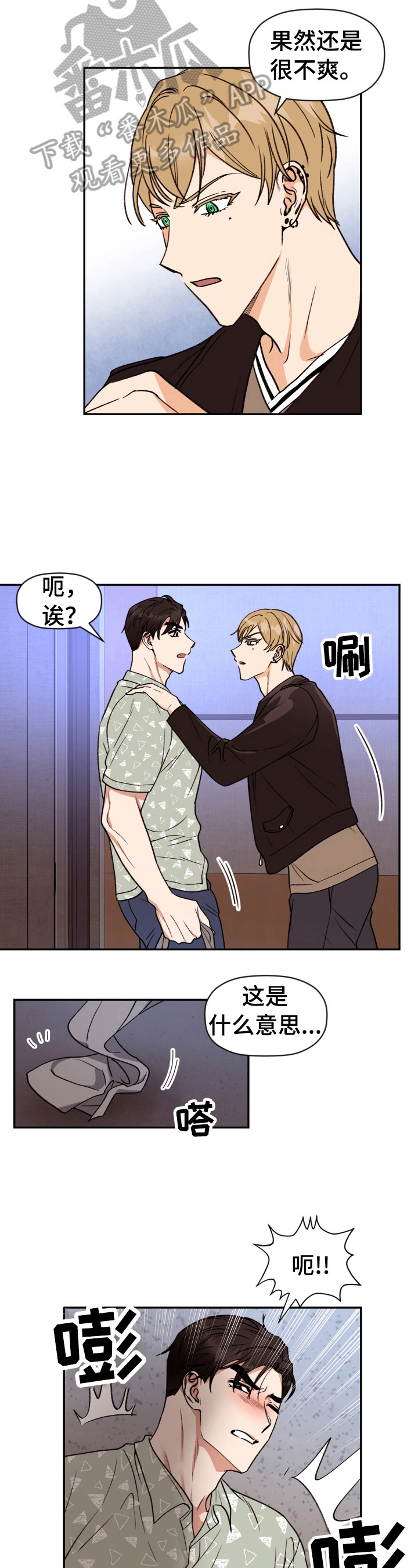 美梦成真漫画,第14章：很突然1图
