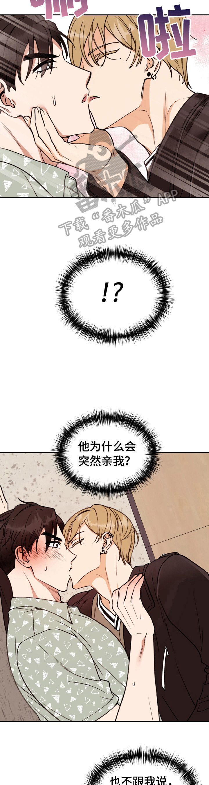 美梦成真漫画,第14章：很突然1图