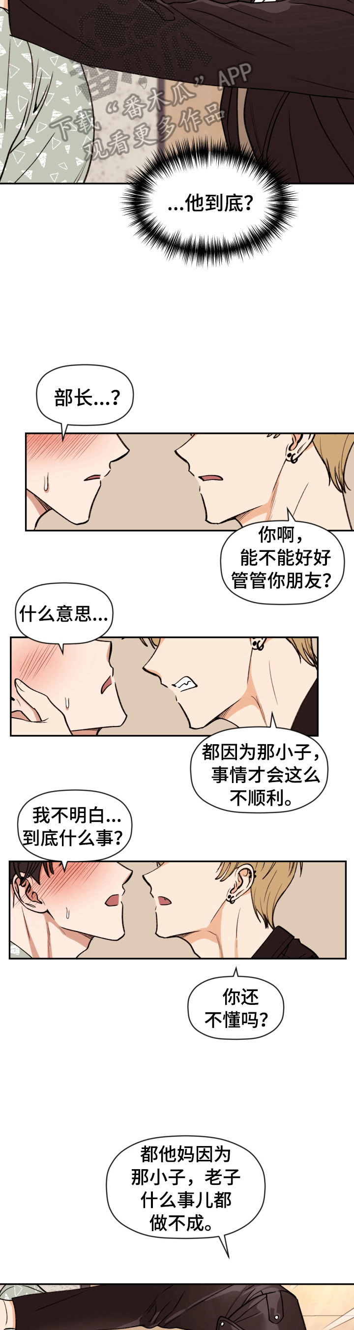 美梦成真漫画,第14章：很突然1图