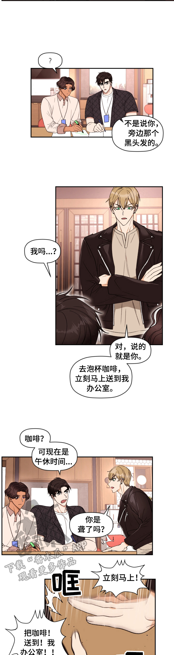美梦成真漫画,第13章：找茬1图